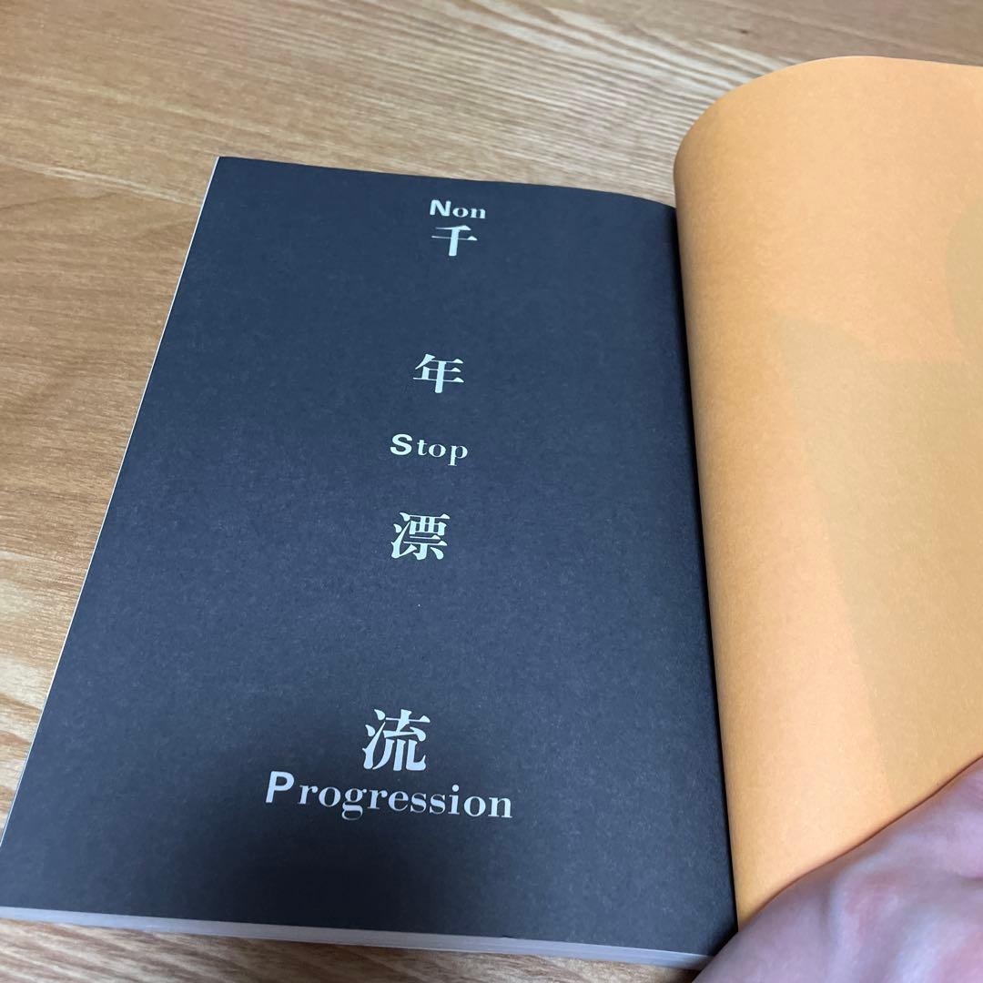 絶版　初版　希少　天野滋　千年漂流