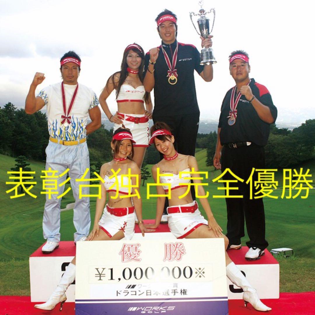 ★ドラコン日本一シャフト★ 三菱ケミカル ドラコン飛匠 R.SR.S.X