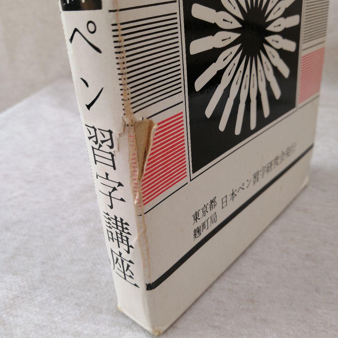 三上秋果 　　最新ペン習字講座　2・3抜けあり　　※送料無料　即購入可