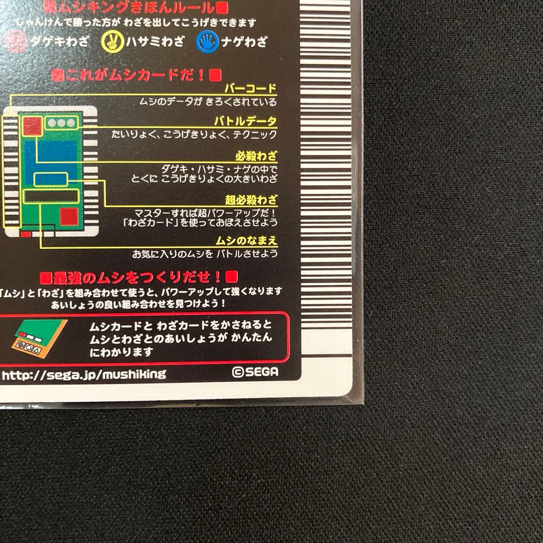 ムシキング ヘルクレスオオカブト 2003 AUTUMN 秋3 バーコードキラ