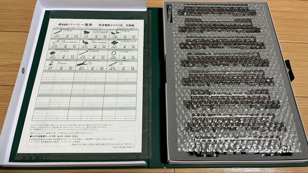 10-2033 特別企画品 阪急2300系 京都線 8両セット