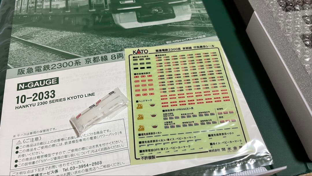10-2033 特別企画品 阪急2300系 京都線 8両セット