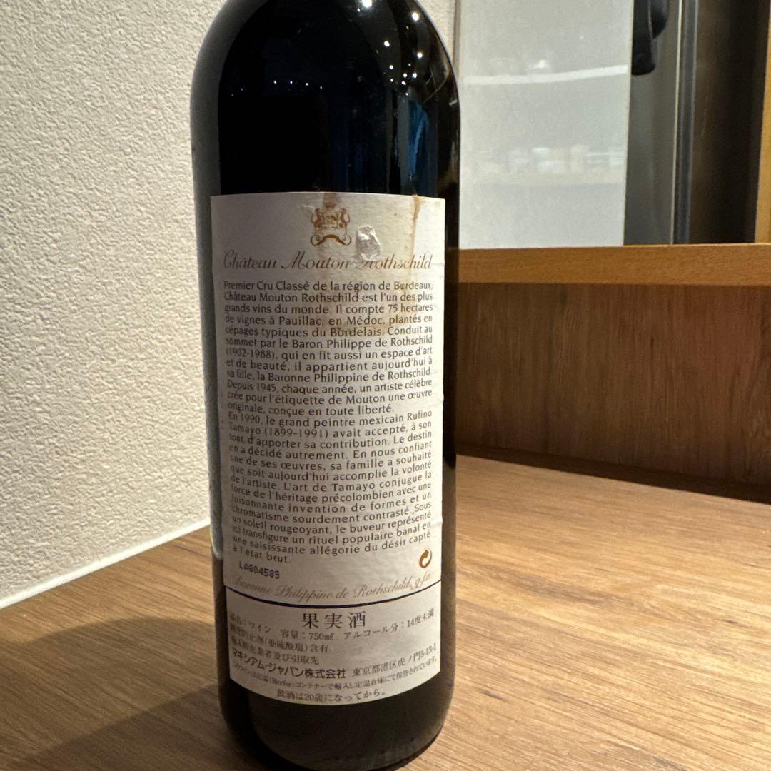 Château Mouton Rothschild シャトームートン1998