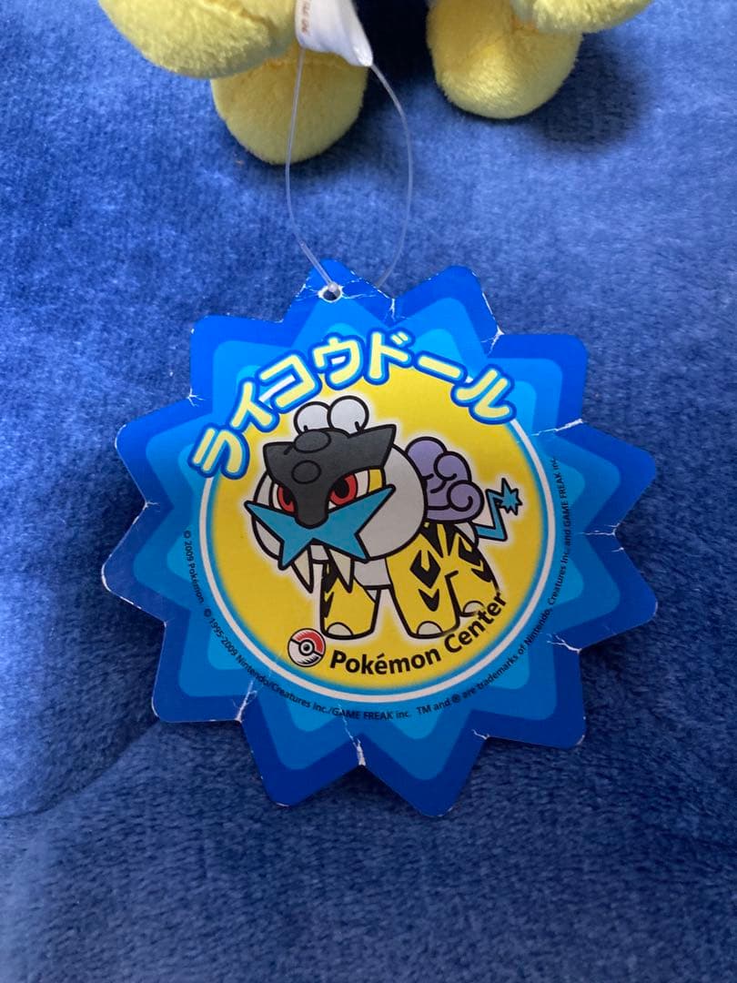 ライコウドール ぬいぐるみ ポケモンセンター 限定 タグ付き 2009年