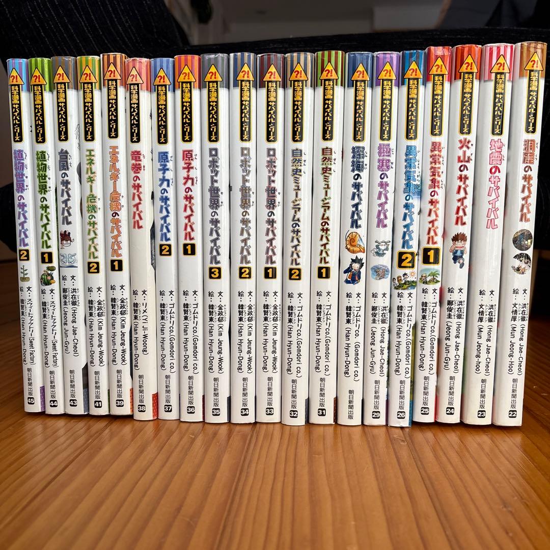 【41冊セット①】科学漫画サバイバルシリーズ