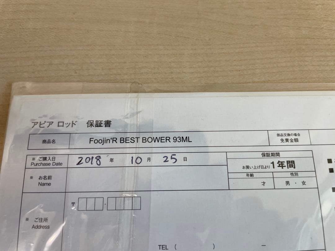 Fooljin BEST BOWER 93ML シーバスロッド