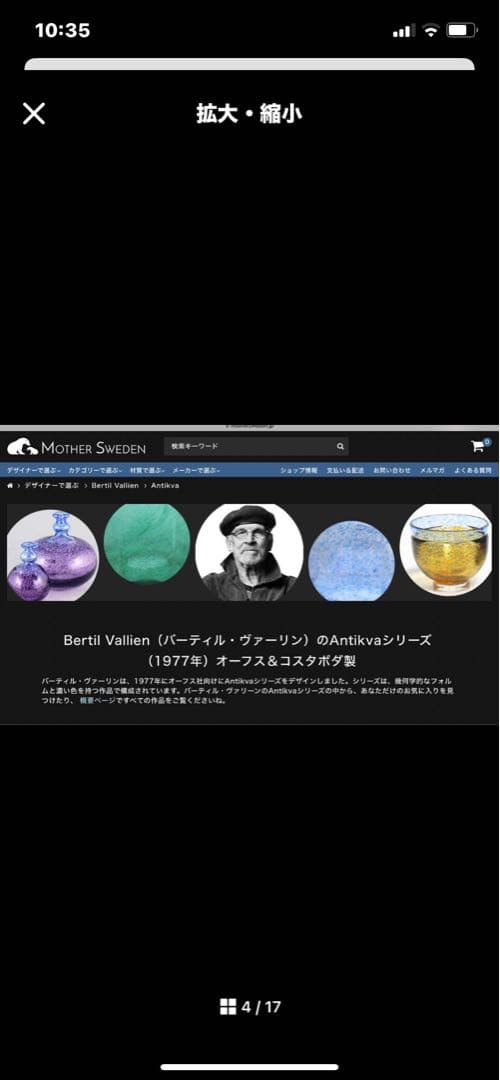 コスタボダ　アーティストコレクション大型2本セット バーティル・ヴァリーン