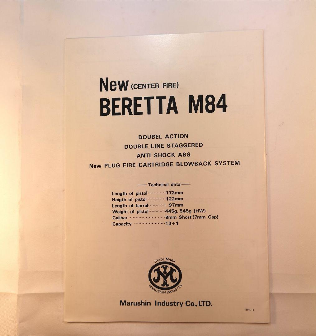 マルシン ニューベレッタM84 ダブルアクション HWモデルガン