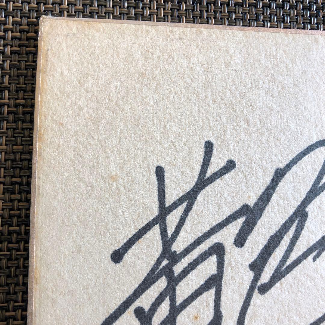 桜田淳子さんのサイン色紙