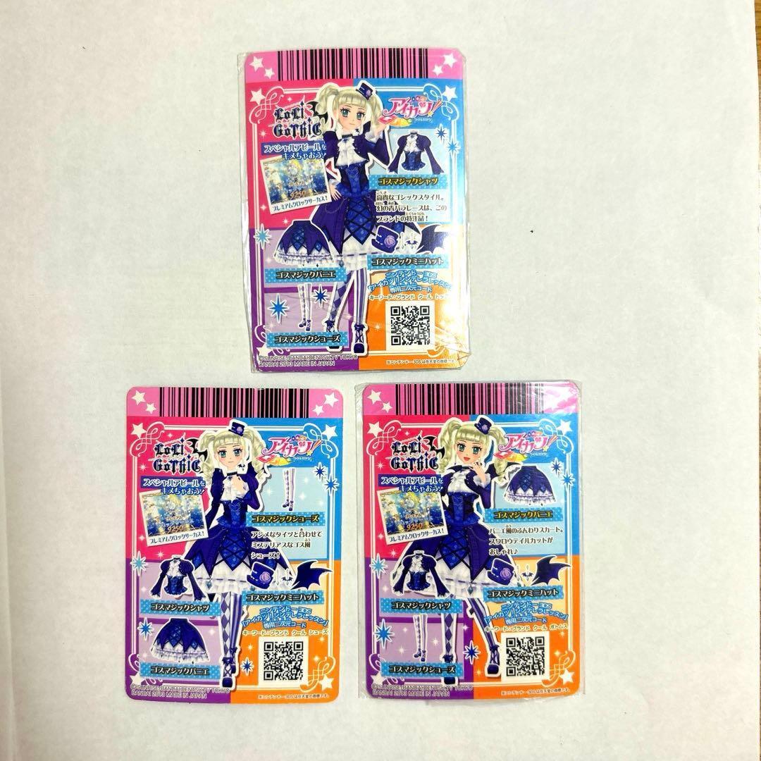 【排出版】アイカツカード ゴスマジックコーデ 3枚セット 藤堂ユリカ