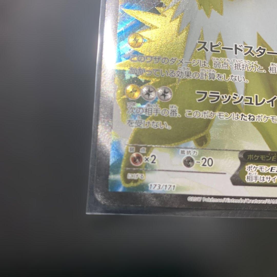 サンダースEX THE BEST OF XY 173/171