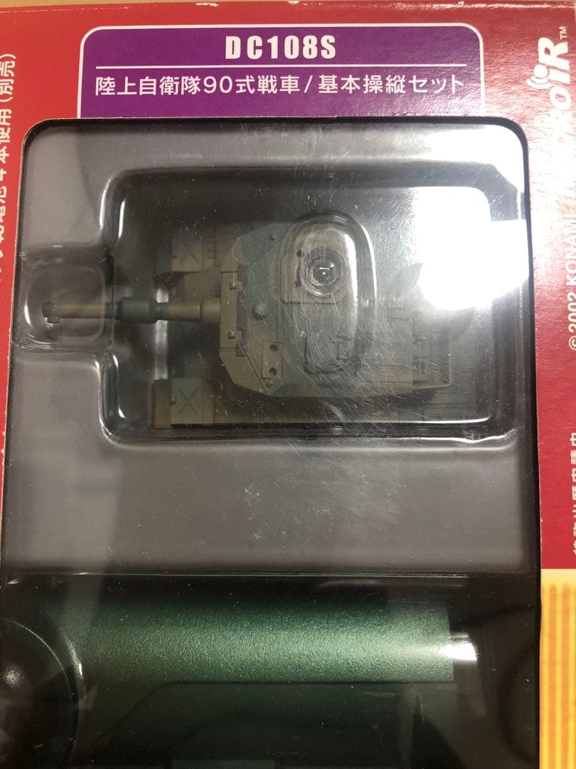 コンバットデジキュー　陸上自衛隊９０式　 戦車／基本操縦セット　コナミ　未使用品