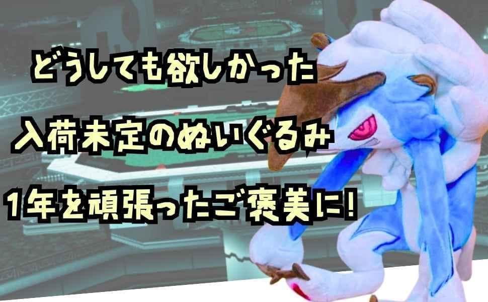 ルガルガン　まよなかのすがた　ぬいぐるみ　大きい　大　国内30cm　【残3】