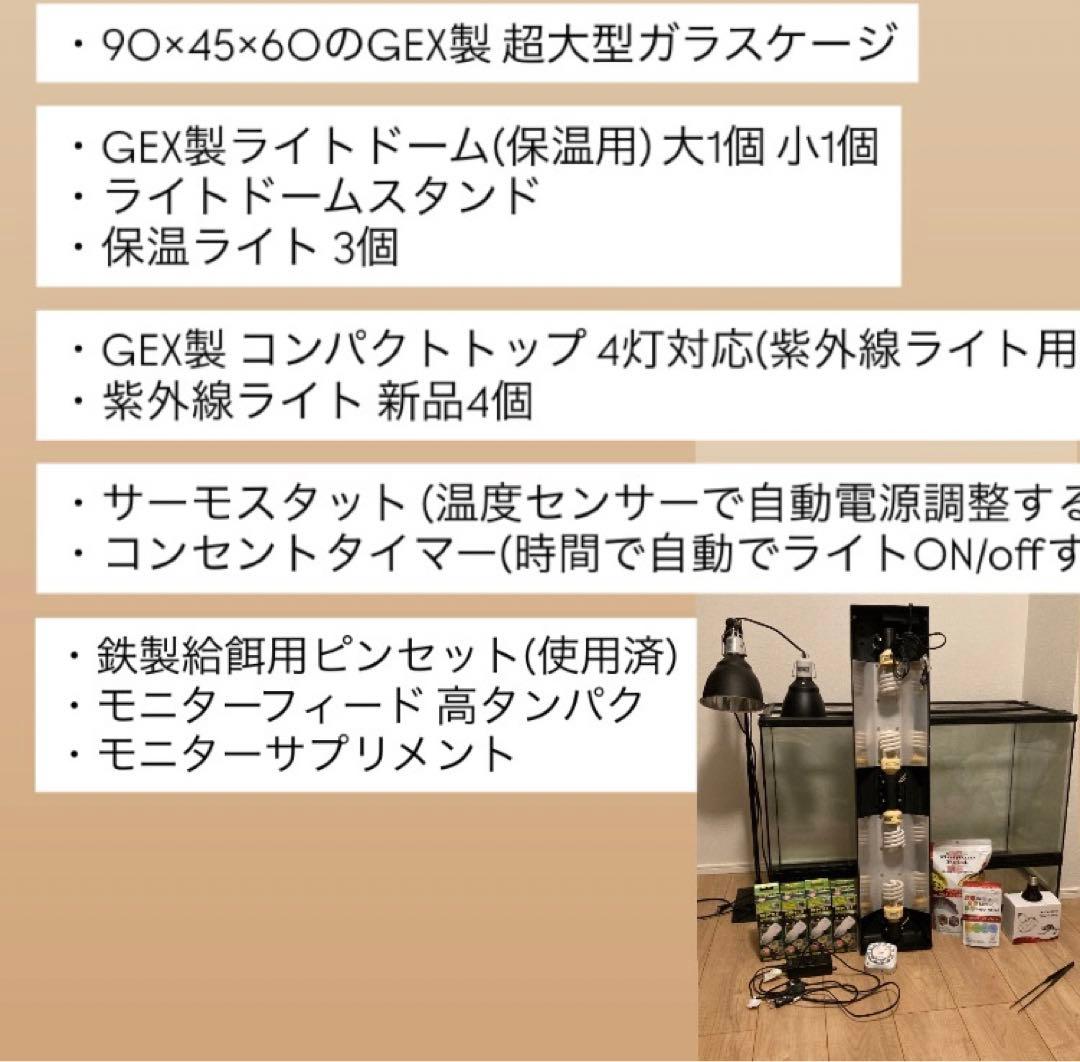 【だいすけ様】爬虫類飼育セット 90x45x60グラステラリウム 爬虫類ケージ