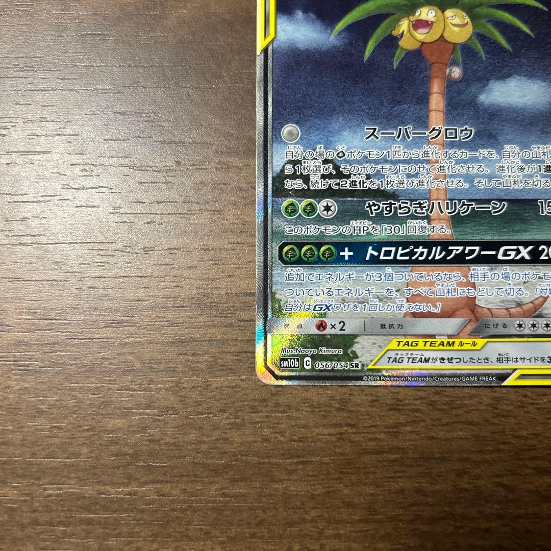 モクロー＆アローラナッシーGX 、ピカチュウ＆ゼクロム