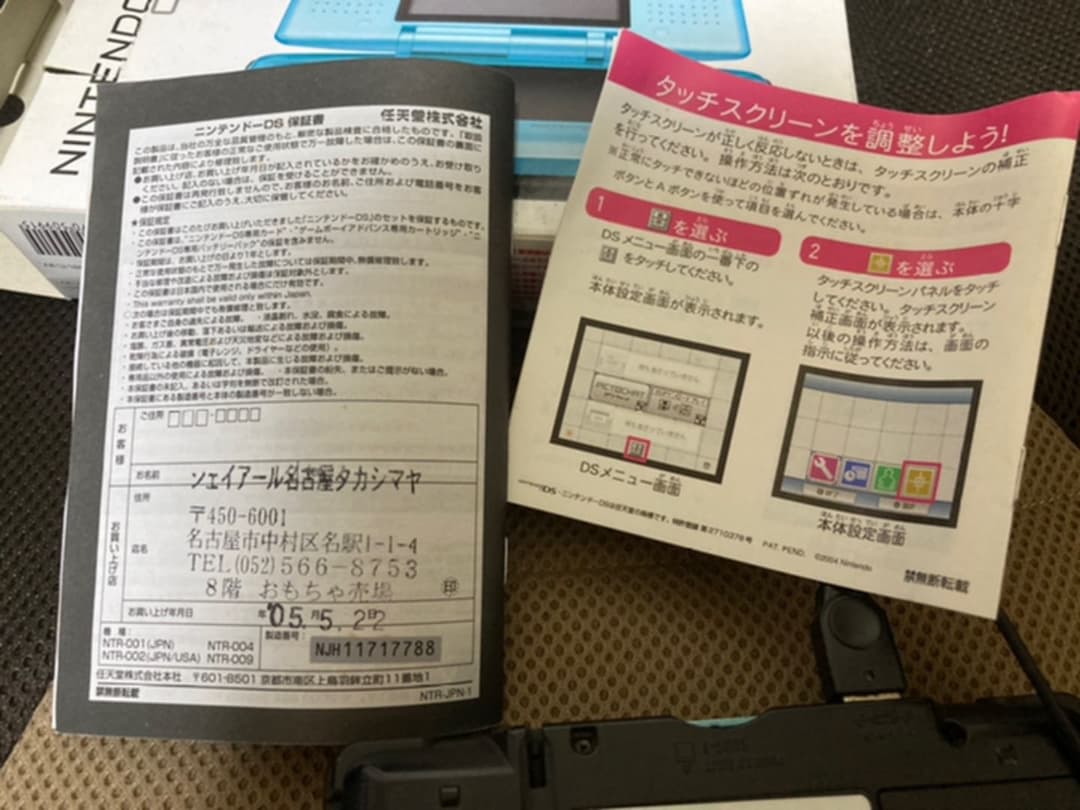 2005年に購入した初代ニンテンドーDS