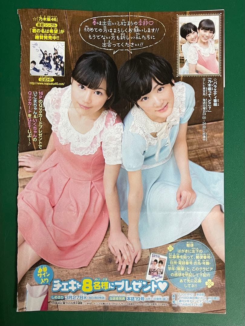 生田絵梨花、生駒里奈　サイン入り 生チェキ,写真 抽プレ 当選通知書 乃木坂46