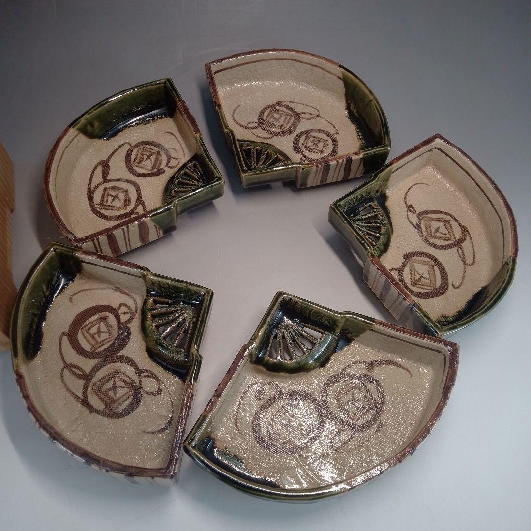 織部　向付　５客　鐵山