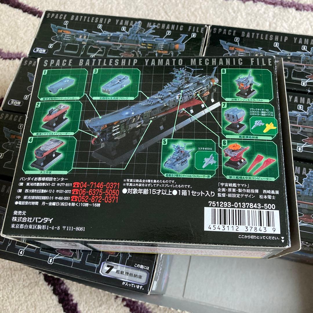バンダイ　宇宙戦艦ヤマト　メカニックファイル