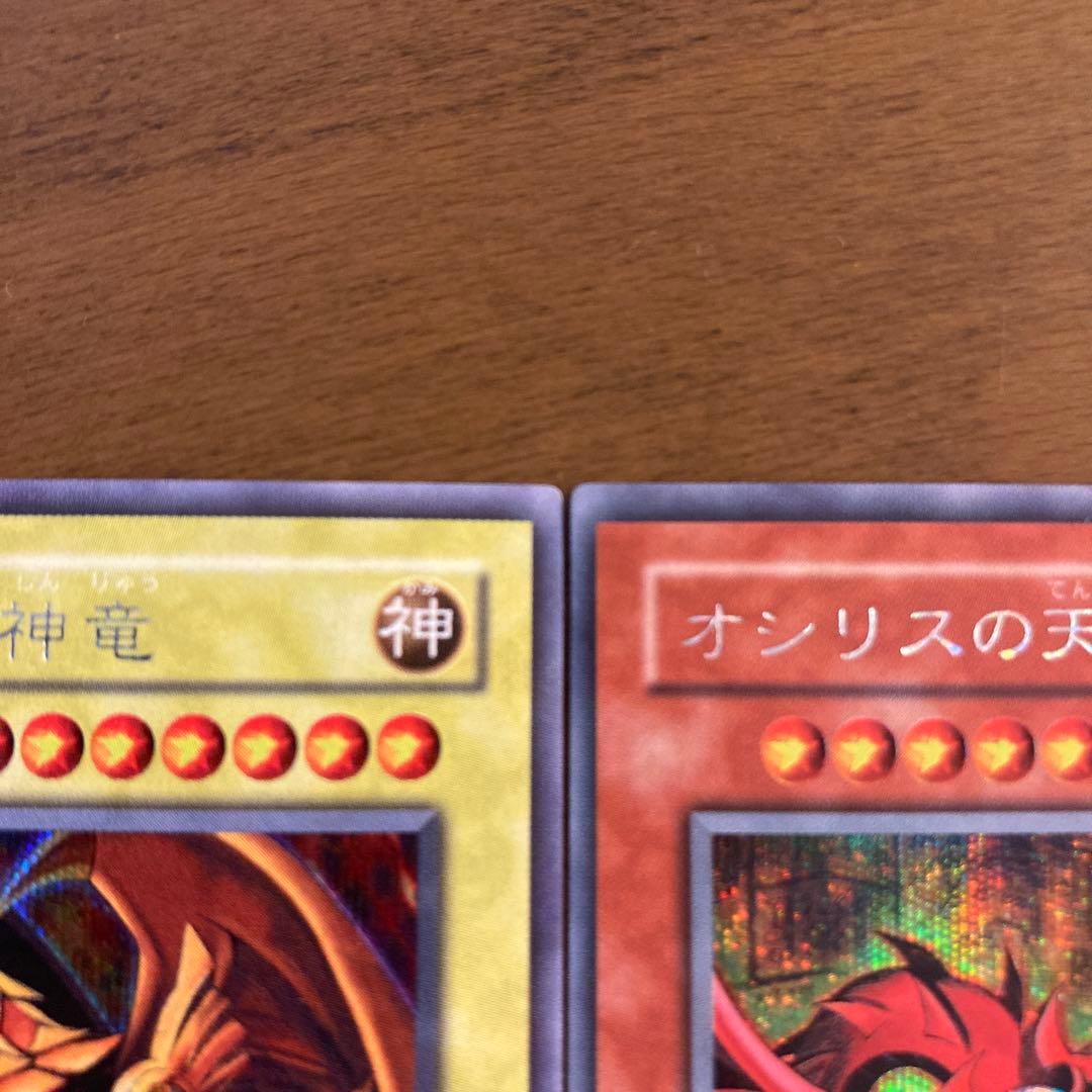遊戯王 オシリス オベリスク ラー シークレット 3枚セット 三幻神 G4