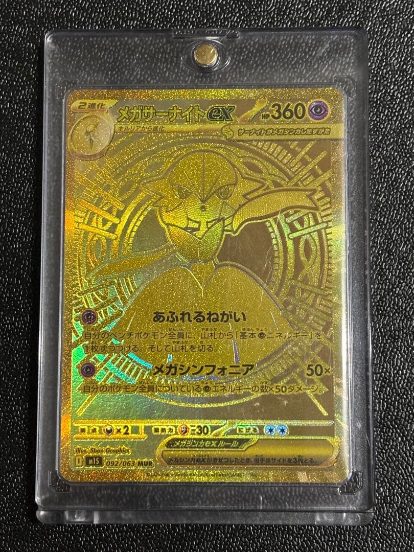 稲*徳様 メガサーナイトex MUR