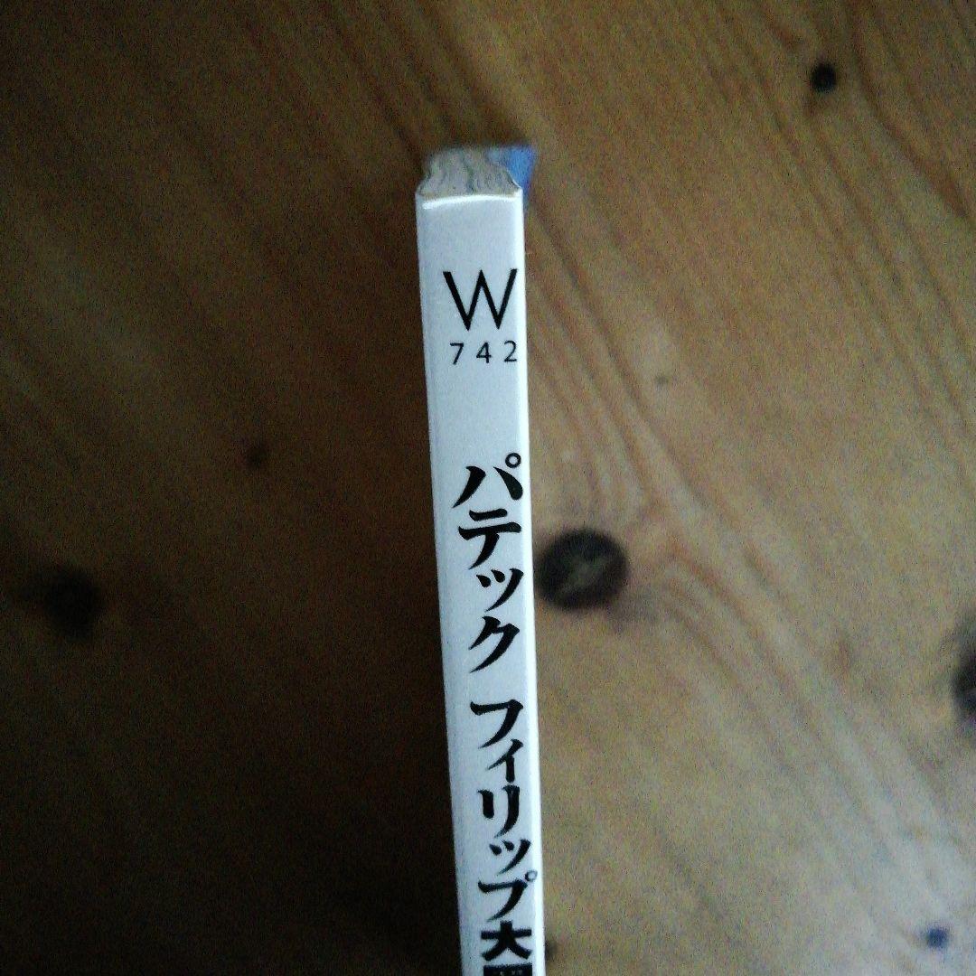 K.さま専用　2冊新品パテックフィリップ大図鑑世界の腕時計パテック・フィリップ」