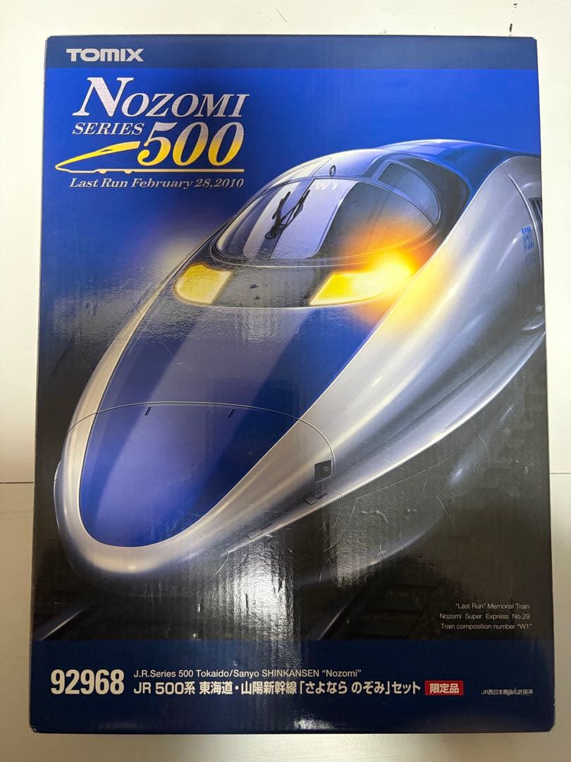 TOMIX 92968 JR 500系 東海道・山陽新幹線 さよならのぞみセット