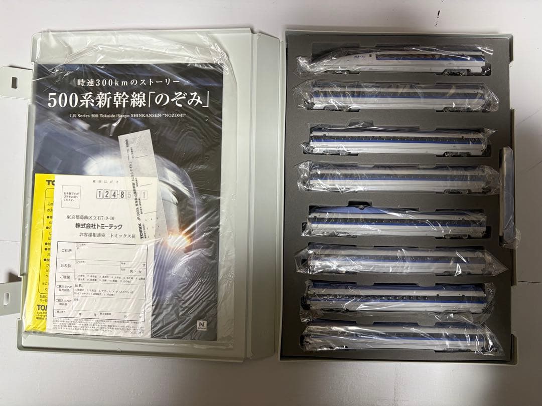 TOMIX 92968 JR 500系 東海道・山陽新幹線 さよならのぞみセット