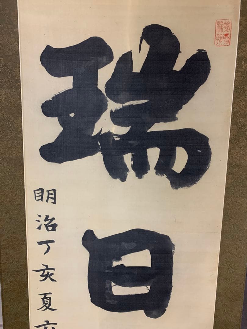 『X5797』古書画 明治の三筆 巌谷一六 大作対幅 肉筆 改装済み 掛軸