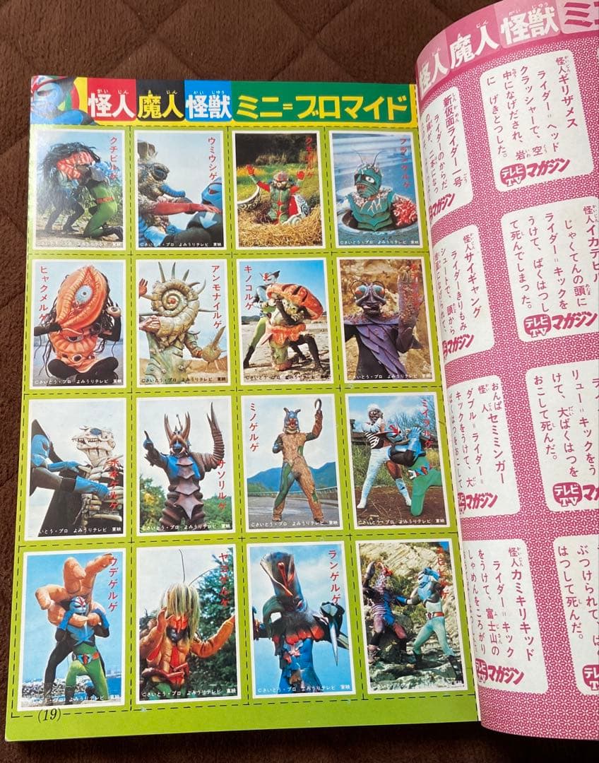 激レア❣️テレビマガジン(昭和47年11月号)仮面ライダー　レインボーマン❣️