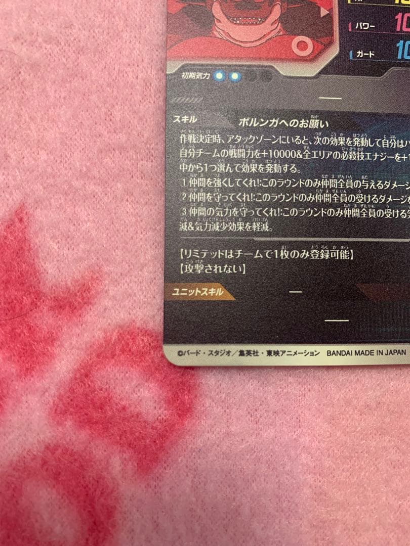 ドラゴンボール　ダイバーズ　エクストラレア　！ポルンガパラレル！