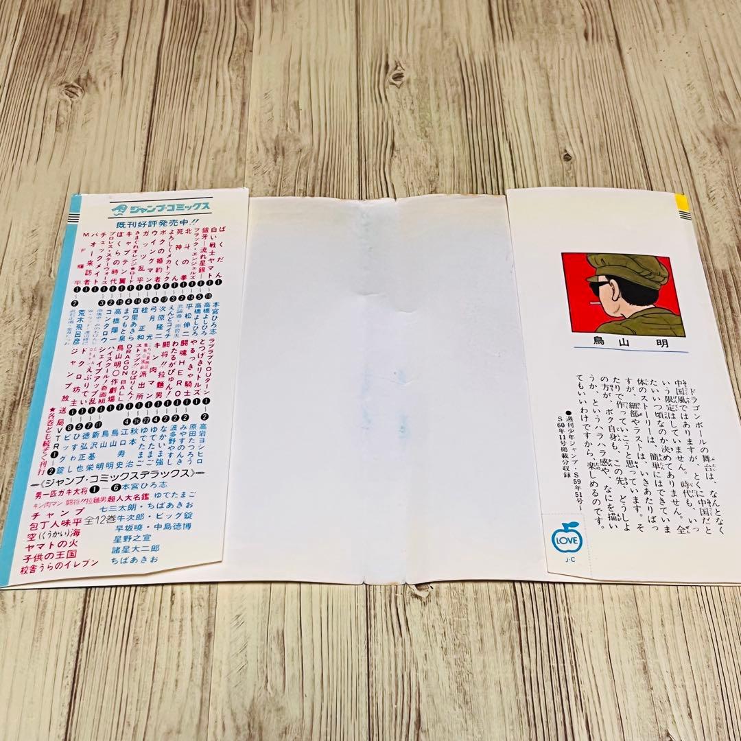【激レア】 ドラゴンボール1巻 1刷 初版 旧装版 鳥山明 ジャンプ 集英社