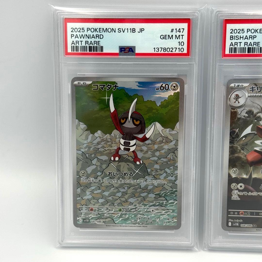 【PSA10 連番】コマタナ・キリキザン ar