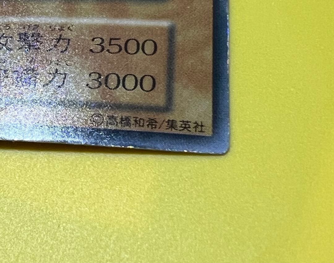 【初期】【超希少・美品】究極完全態・グレート・モス［エラー］