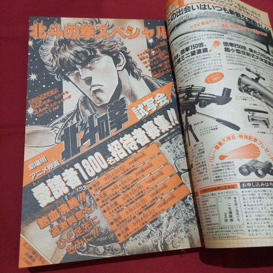 【当時物美品】週刊 少年 ジャンプ 1986年11号 漫画 アニメ