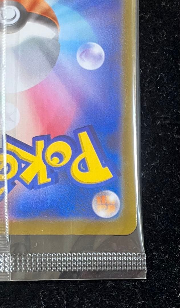 トウホクのピカチュウ 未開封　③