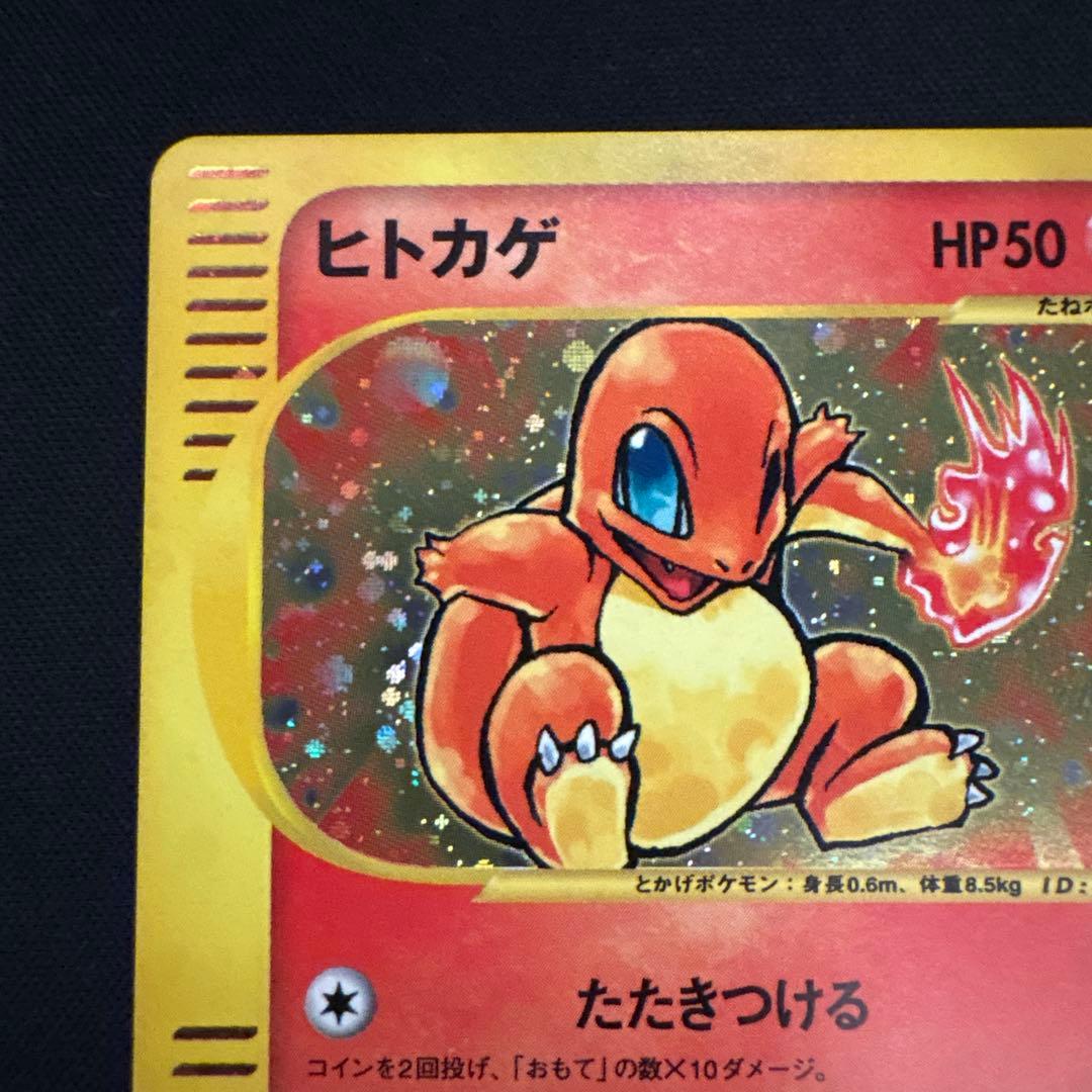 ポケカ　ヒトカゲ　マクドナルドミニマムパック