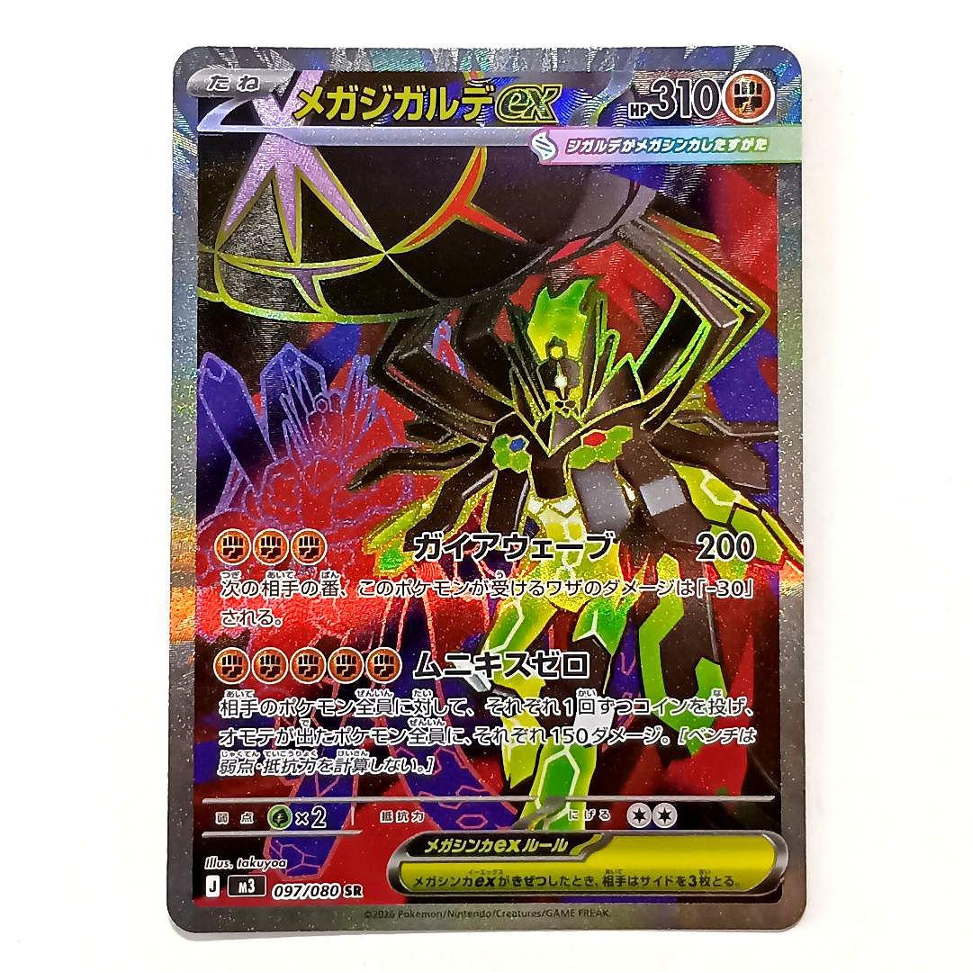 メガスターミー メガゲンガー メガシビルドン メガピクシー メガジガルデ 他