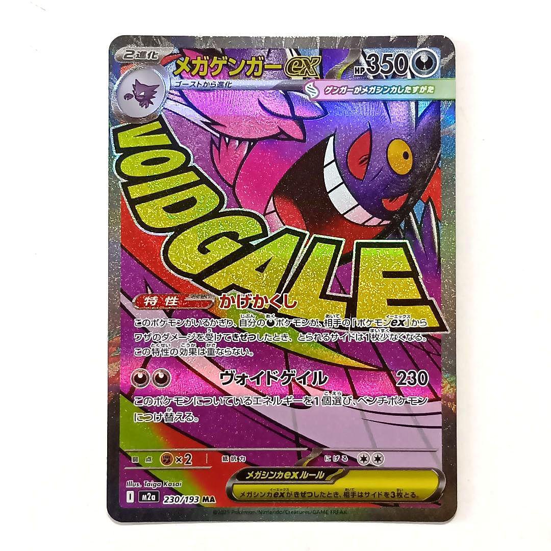 メガスターミー メガゲンガー メガシビルドン メガピクシー メガジガルデ 他