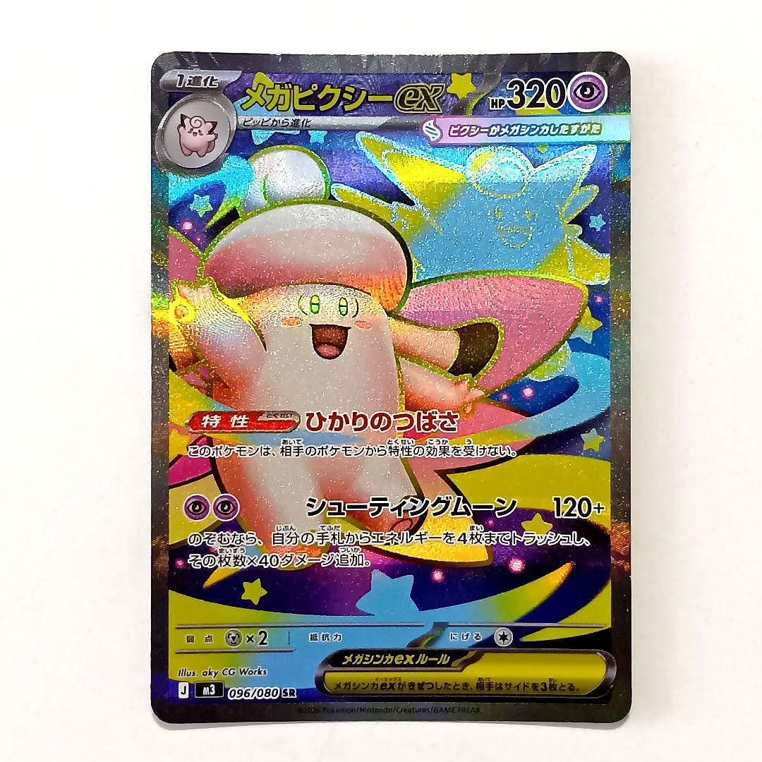 メガスターミー メガゲンガー メガシビルドン メガピクシー メガジガルデ 他