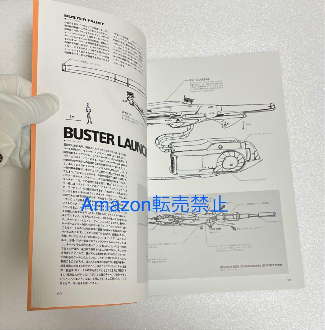 ★ファイブスター物語　設定資料集　DRAGON  キャラクターズ7