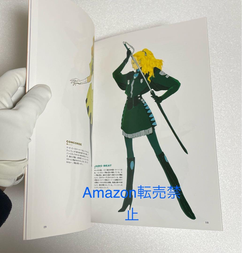 ★ファイブスター物語　設定資料集　DRAGON  キャラクターズ7