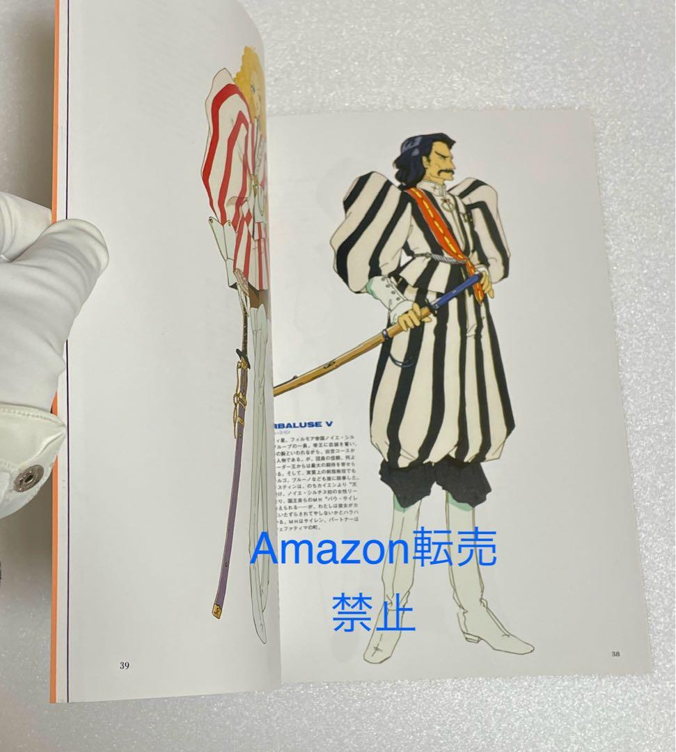 ★ファイブスター物語　設定資料集　DRAGON  キャラクターズ7