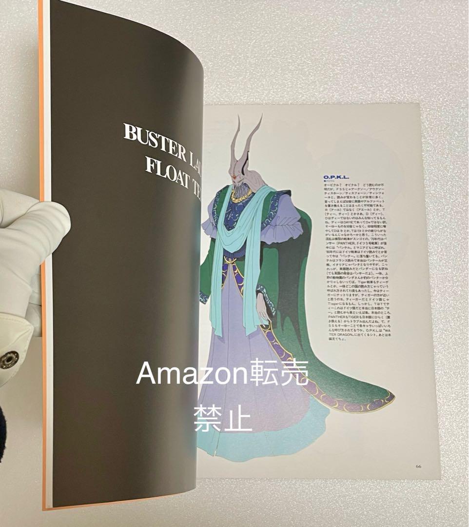 ★ファイブスター物語　設定資料集　DRAGON  キャラクターズ7