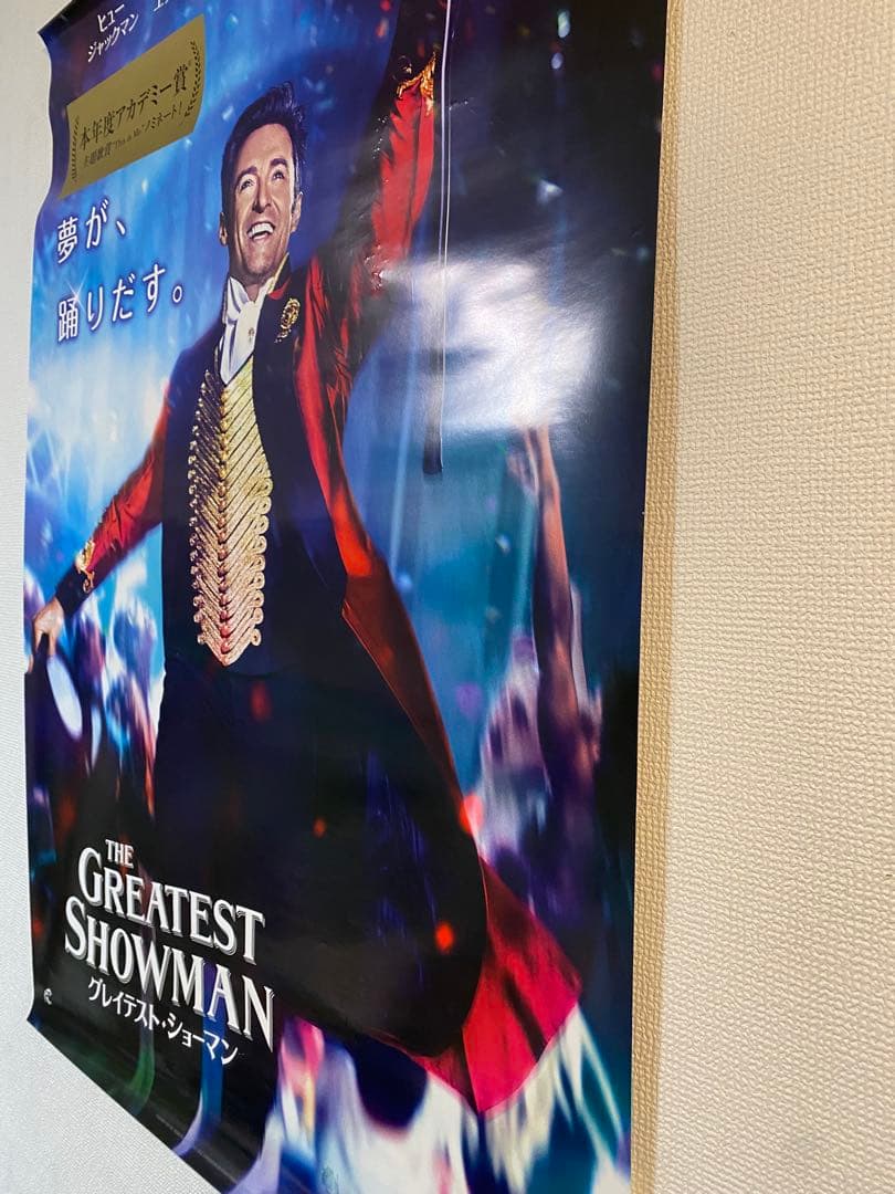 グレイテストショーマン 非売品B1ポスター