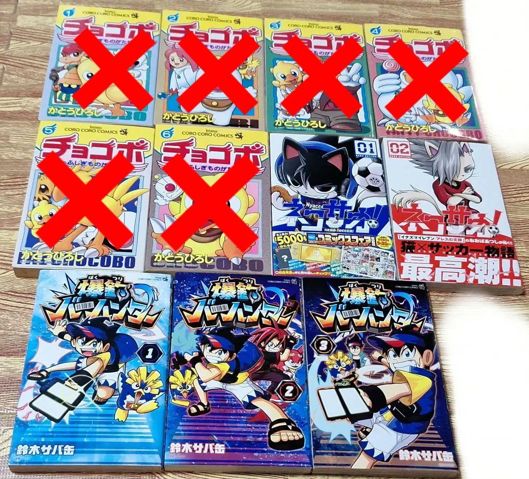 【少年漫画まとめ　　コロコロコミック】①バラ・セット・まとめ売り可能⚠️売り切れ
