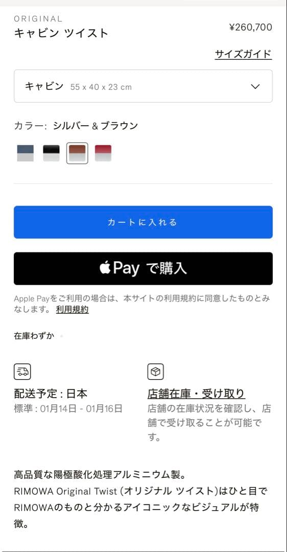 RIMOWAリモワ/キャビン ツイスト シルバー&ブラウン 55×40×23cm