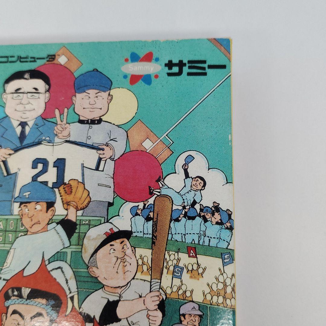 野球人生　一直線 ファミリーコンピュータ サミー