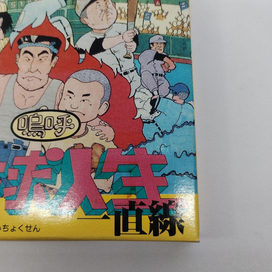 野球人生　一直線 ファミリーコンピュータ サミー