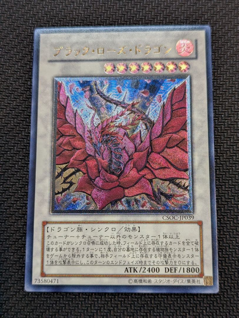 遊戯王　ブラック・ローズ・ドラゴン　レリーフ